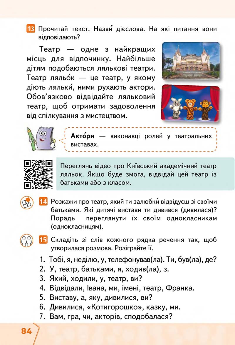 Сторінка 84 - Підручник Українська мова та читання 2 клас М. С. Вашуленко, С. Г. Дубовик 2019 - 1 частина