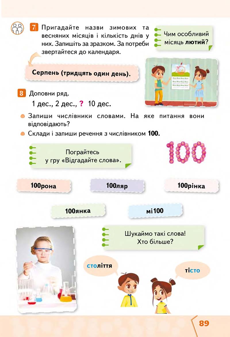 Сторінка 89 - Підручник Українська мова та читання 2 клас М. С. Вашуленко, С. Г. Дубовик 2019 - 1 частина