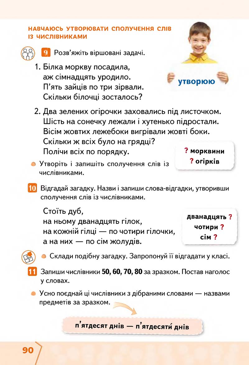 Сторінка 90 - Підручник Українська мова та читання 2 клас М. С. Вашуленко, С. Г. Дубовик 2019 - 1 частина