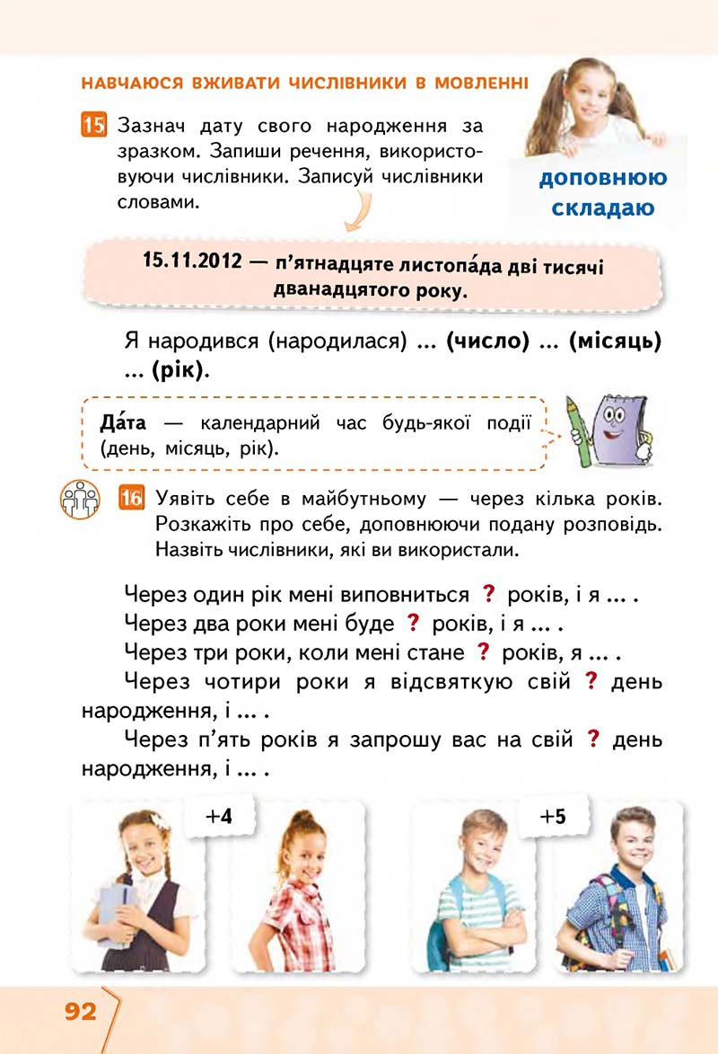 Сторінка 92 - Підручник Українська мова та читання 2 клас М. С. Вашуленко, С. Г. Дубовик 2019 - 1 частина