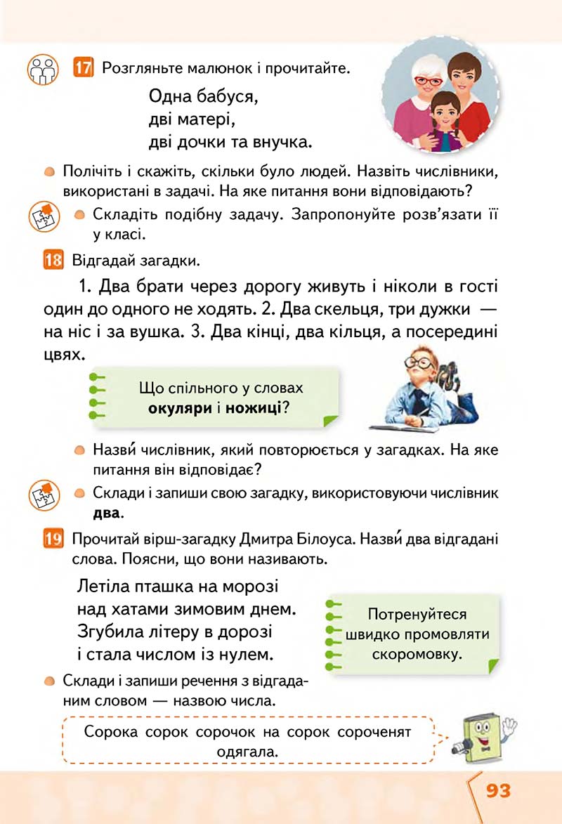 Сторінка 93 - Підручник Українська мова та читання 2 клас М. С. Вашуленко, С. Г. Дубовик 2019 - 1 частина