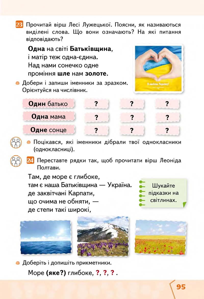 Сторінка 95 - Підручник Українська мова та читання 2 клас М. С. Вашуленко, С. Г. Дубовик 2019 - 1 частина