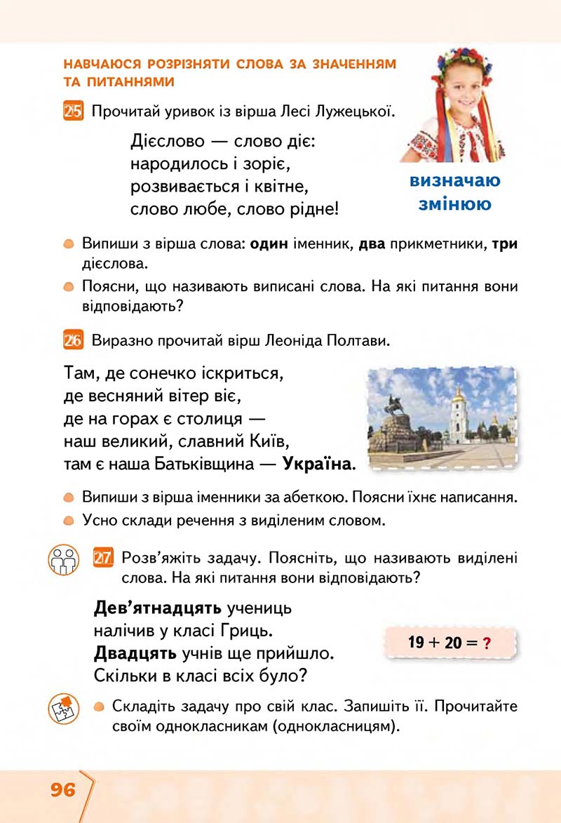 Сторінка 96 - Підручник Українська мова та читання 2 клас М. С. Вашуленко, С. Г. Дубовик 2019 - 1 частина