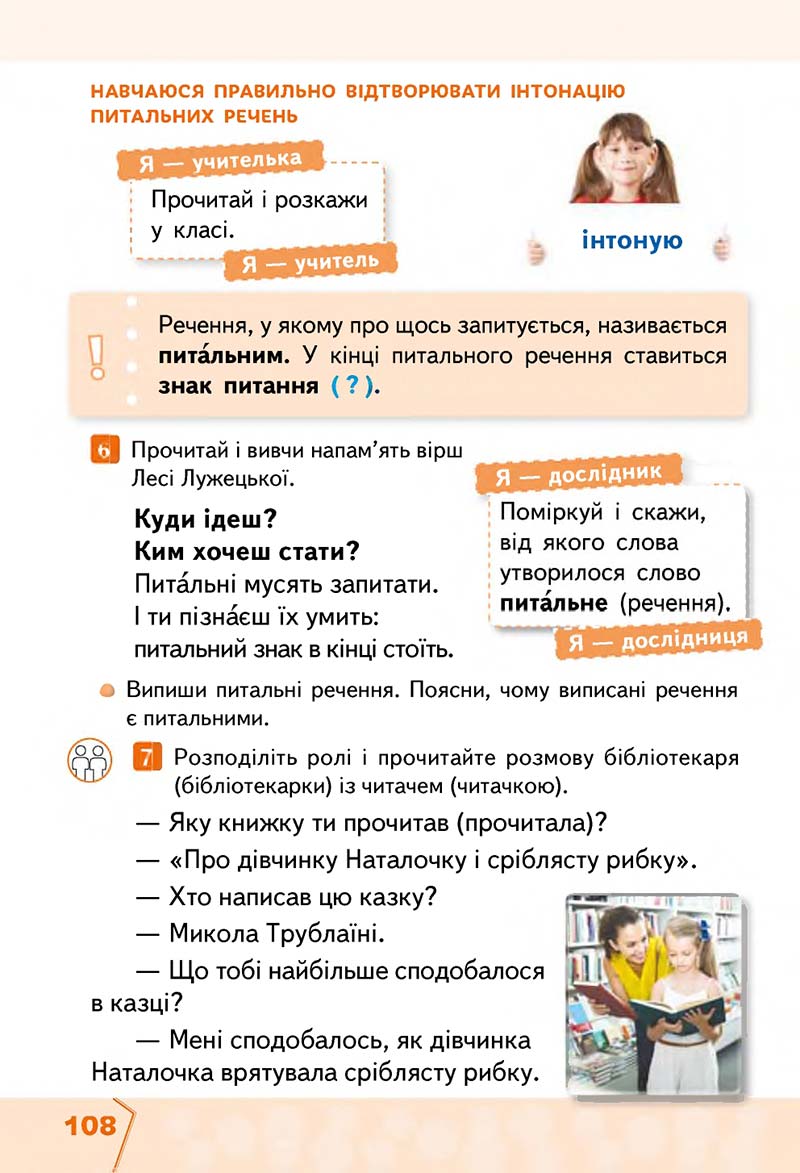 Сторінка 108 - Підручник Українська мова та читання 2 клас М. С. Вашуленко, С. Г. Дубовик 2019 - 1 частина