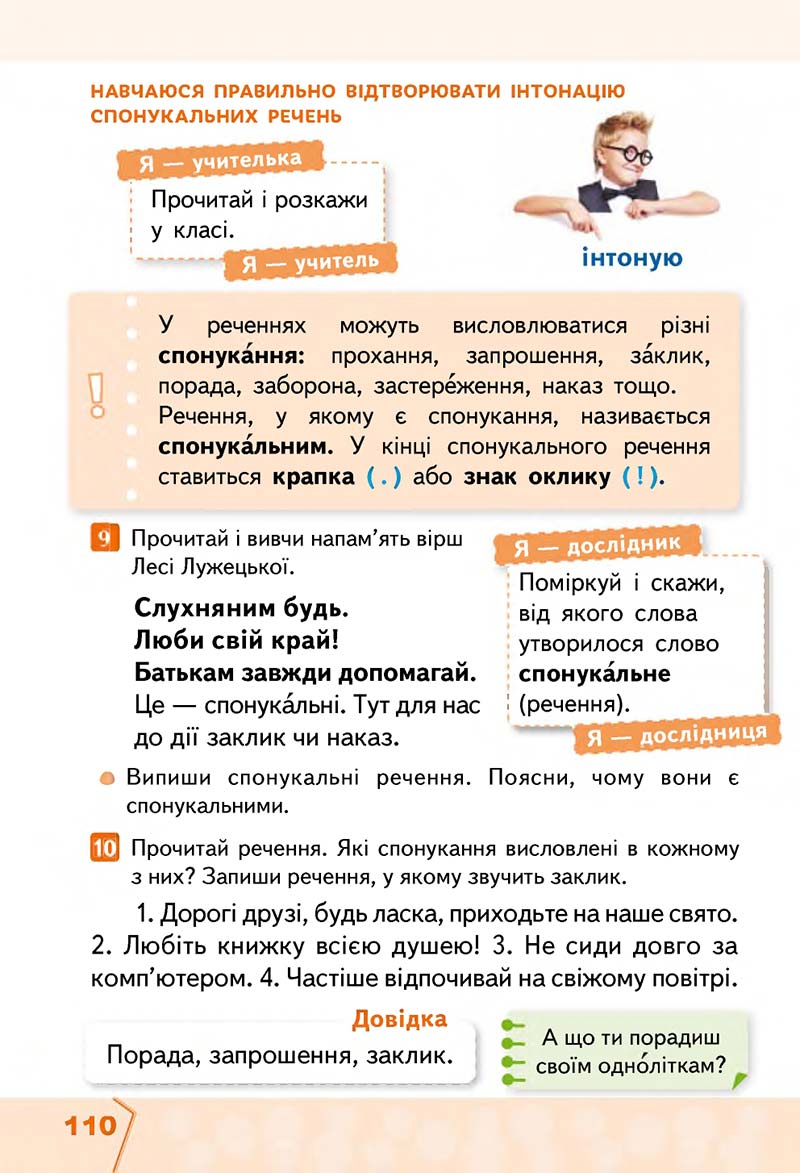 Сторінка 110 - Підручник Українська мова та читання 2 клас М. С. Вашуленко, С. Г. Дубовик 2019 - 1 частина
