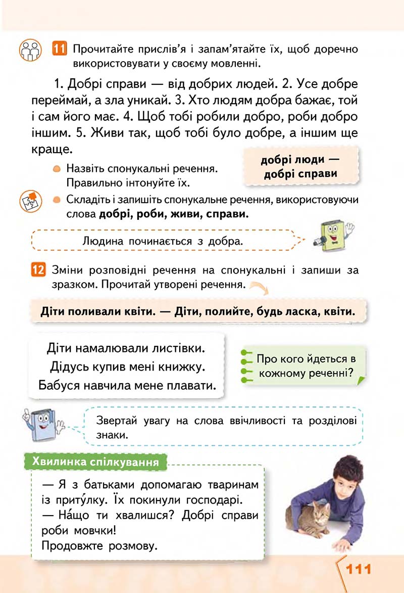 Сторінка 111 - Підручник Українська мова та читання 2 клас М. С. Вашуленко, С. Г. Дубовик 2019 - 1 частина