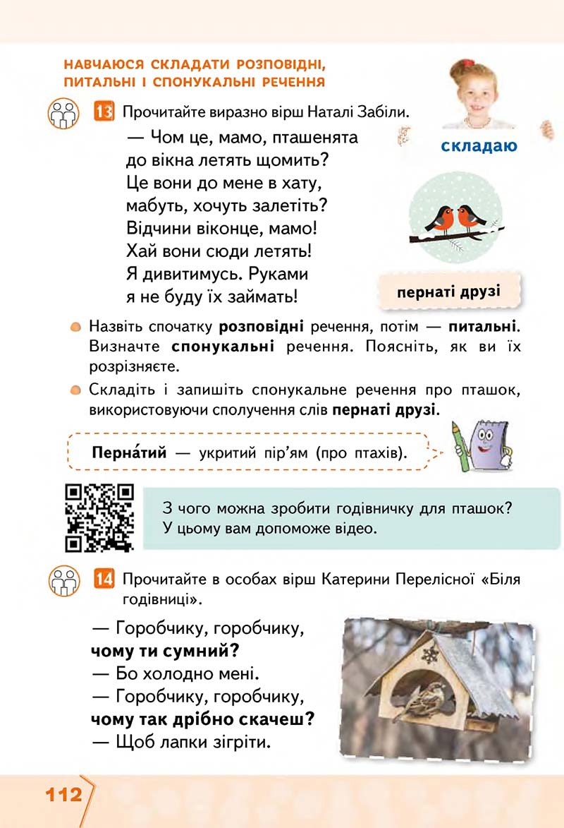 Сторінка 112 - Підручник Українська мова та читання 2 клас М. С. Вашуленко, С. Г. Дубовик 2019 - 1 частина