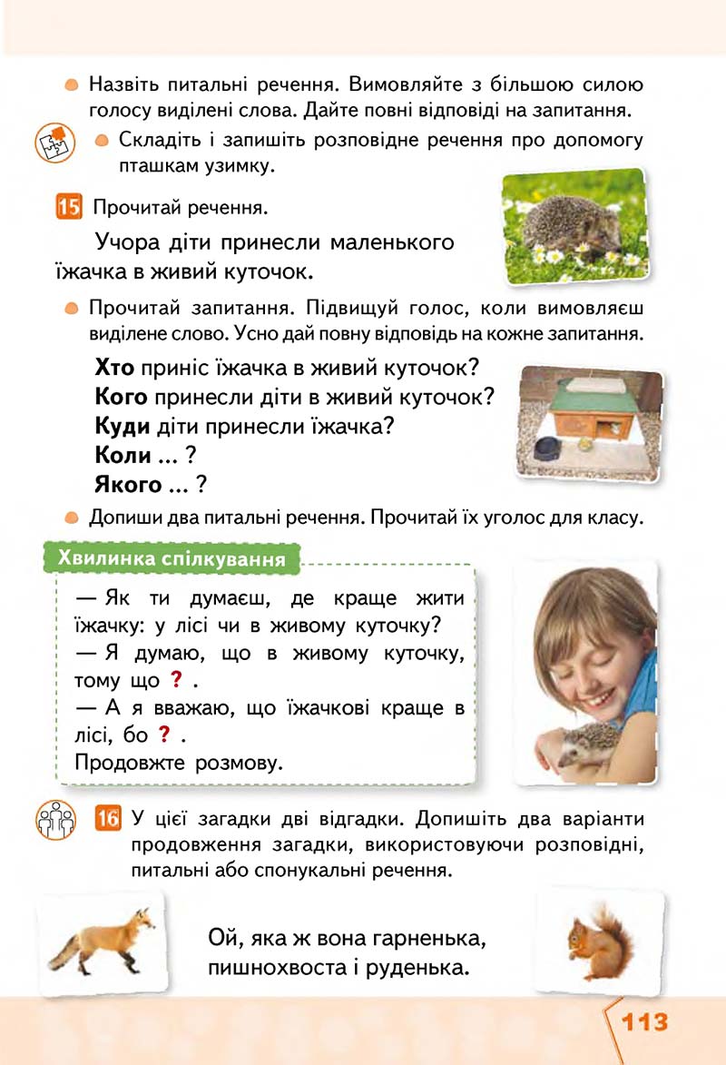 Сторінка 113 - Підручник Українська мова та читання 2 клас М. С. Вашуленко, С. Г. Дубовик 2019 - 1 частина