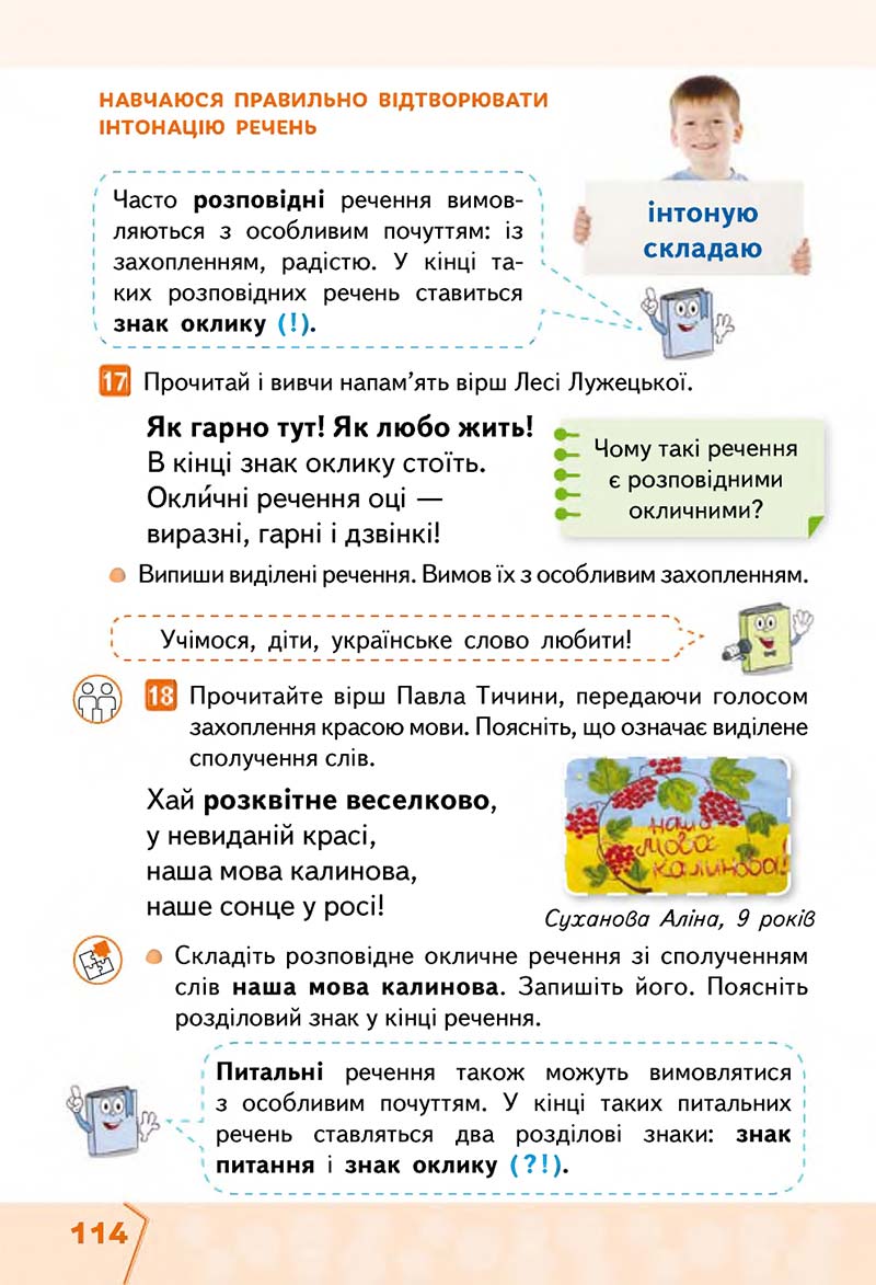 Сторінка 114 - Підручник Українська мова та читання 2 клас М. С. Вашуленко, С. Г. Дубовик 2019 - 1 частина