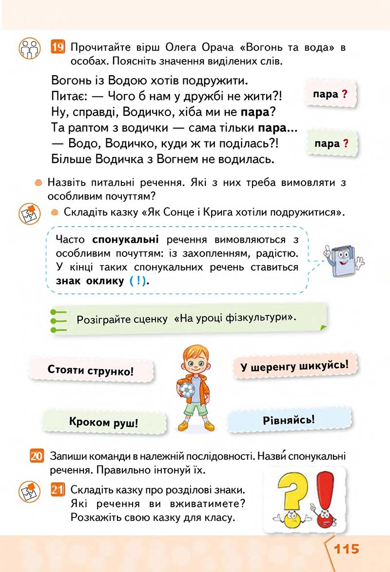 Сторінка 115 - Підручник Українська мова та читання 2 клас М. С. Вашуленко, С. Г. Дубовик 2019 - 1 частина