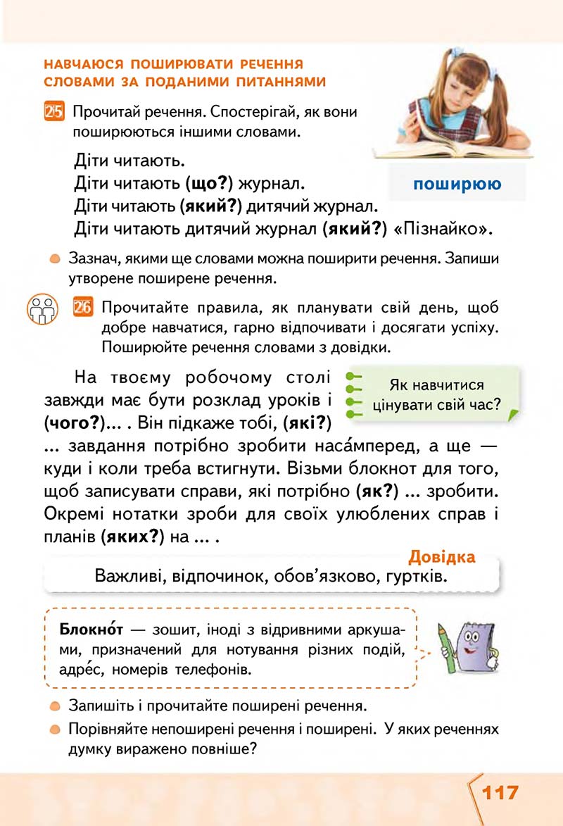 Сторінка 117 - Підручник Українська мова та читання 2 клас М. С. Вашуленко, С. Г. Дубовик 2019 - 1 частина