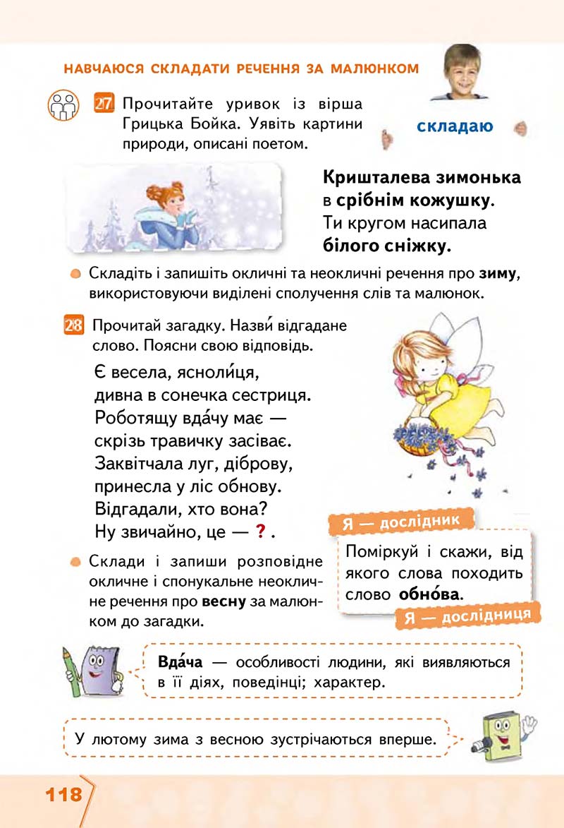 Сторінка 118 - Підручник Українська мова та читання 2 клас М. С. Вашуленко, С. Г. Дубовик 2019 - 1 частина