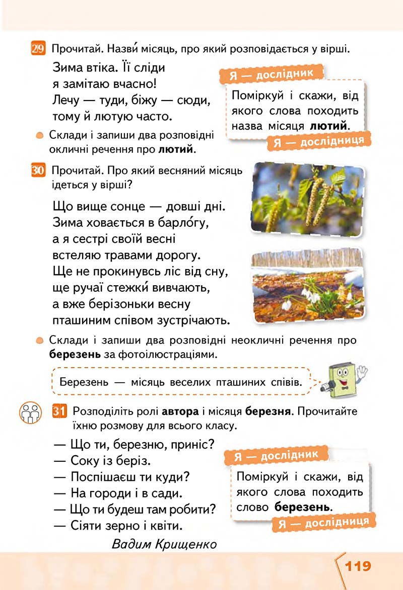 Сторінка 119 - Підручник Українська мова та читання 2 клас М. С. Вашуленко, С. Г. Дубовик 2019 - 1 частина