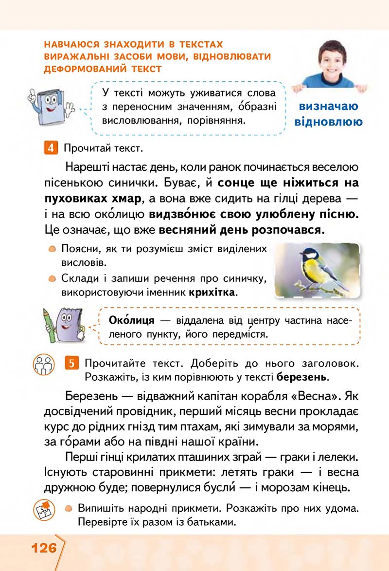 Сторінка 126 - Підручник Українська мова та читання 2 клас М. С. Вашуленко, С. Г. Дубовик 2019 - 1 частина