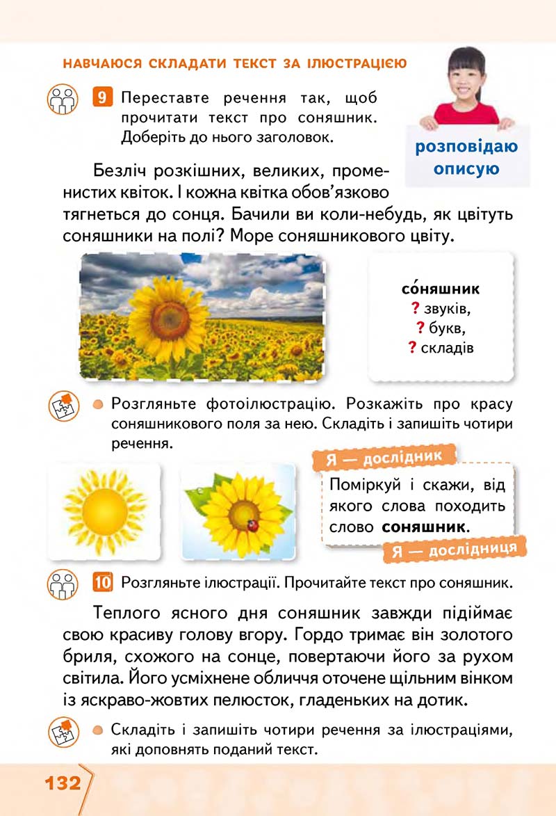 Сторінка 132 - Підручник Українська мова та читання 2 клас М. С. Вашуленко, С. Г. Дубовик 2019 - 1 частина