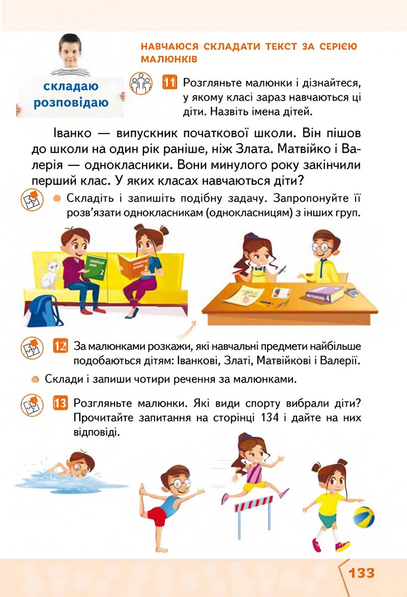 Сторінка 133 - Підручник Українська мова та читання 2 клас М. С. Вашуленко, С. Г. Дубовик 2019 - 1 частина