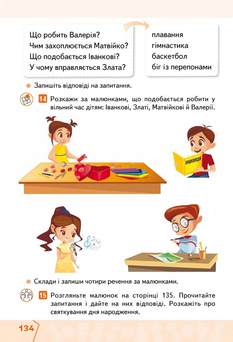 Сторінка 134 - Підручник Українська мова та читання 2 клас М. С. Вашуленко, С. Г. Дубовик 2019 - 1 частина