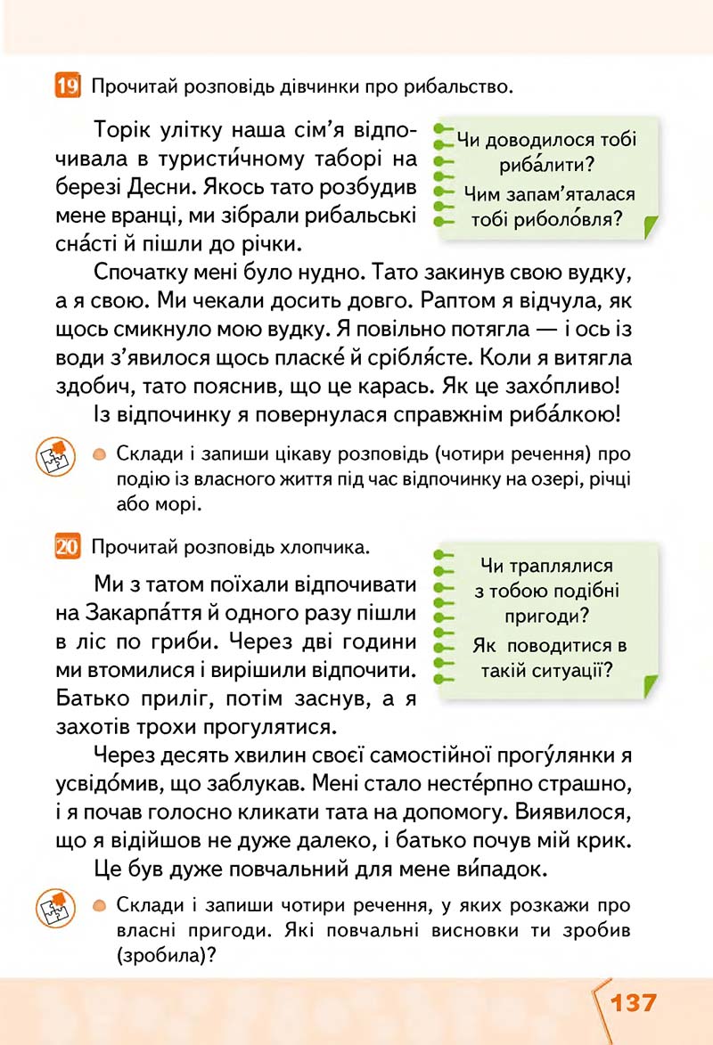 Сторінка 137 - Підручник Українська мова та читання 2 клас М. С. Вашуленко, С. Г. Дубовик 2019 - 1 частина
