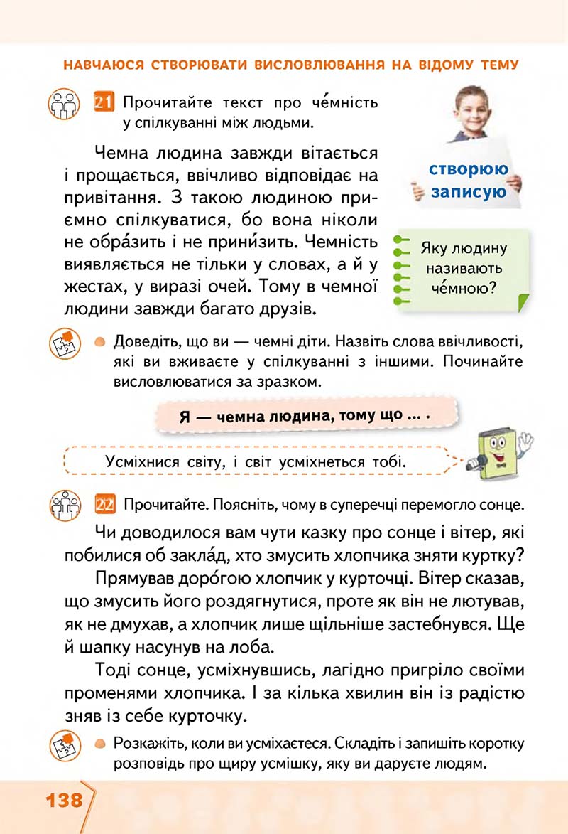 Сторінка 138 - Підручник Українська мова та читання 2 клас М. С. Вашуленко, С. Г. Дубовик 2019 - 1 частина