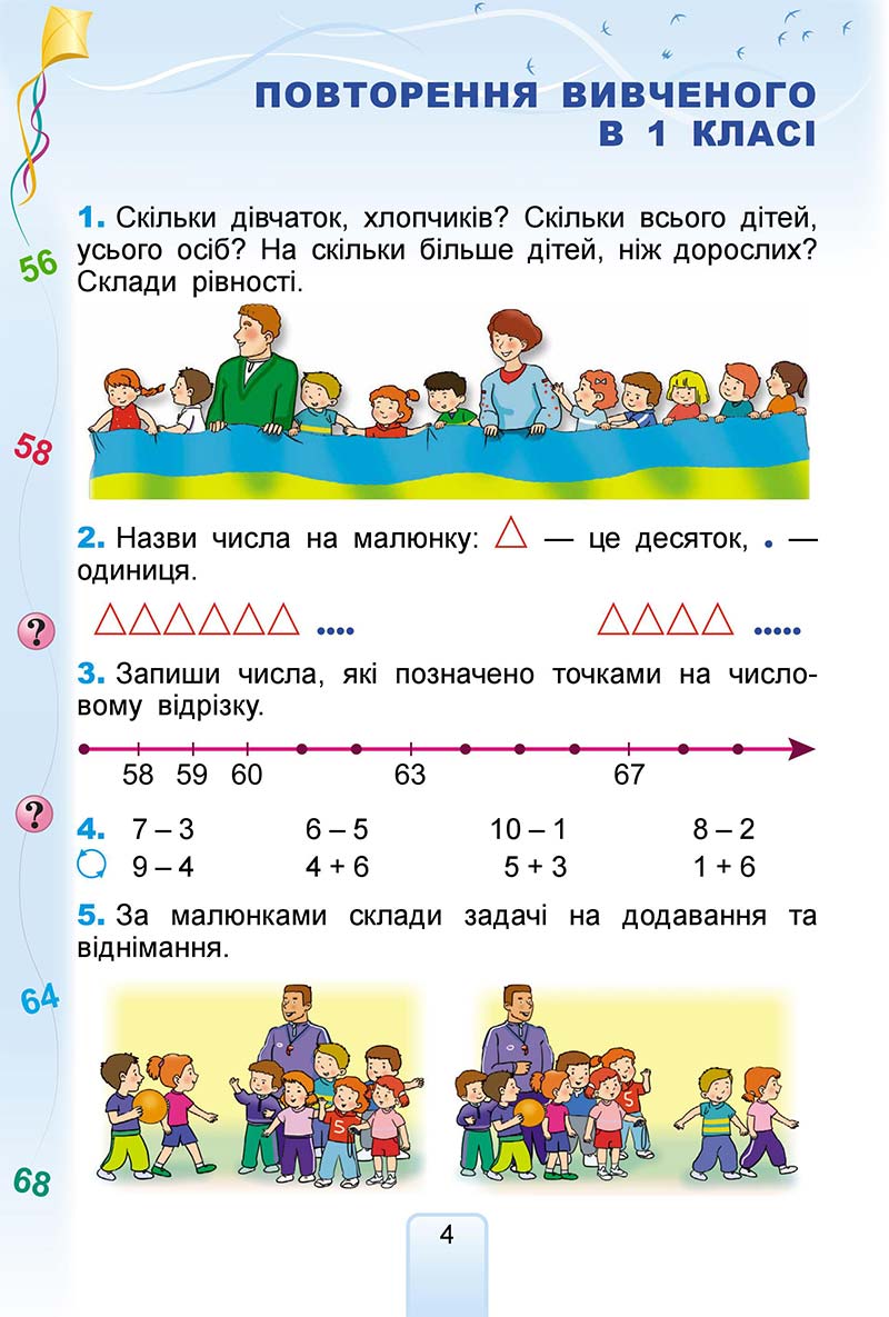 Сторінка 4 - Підручник Математика 2 клас Г. П. Лишенко 2019