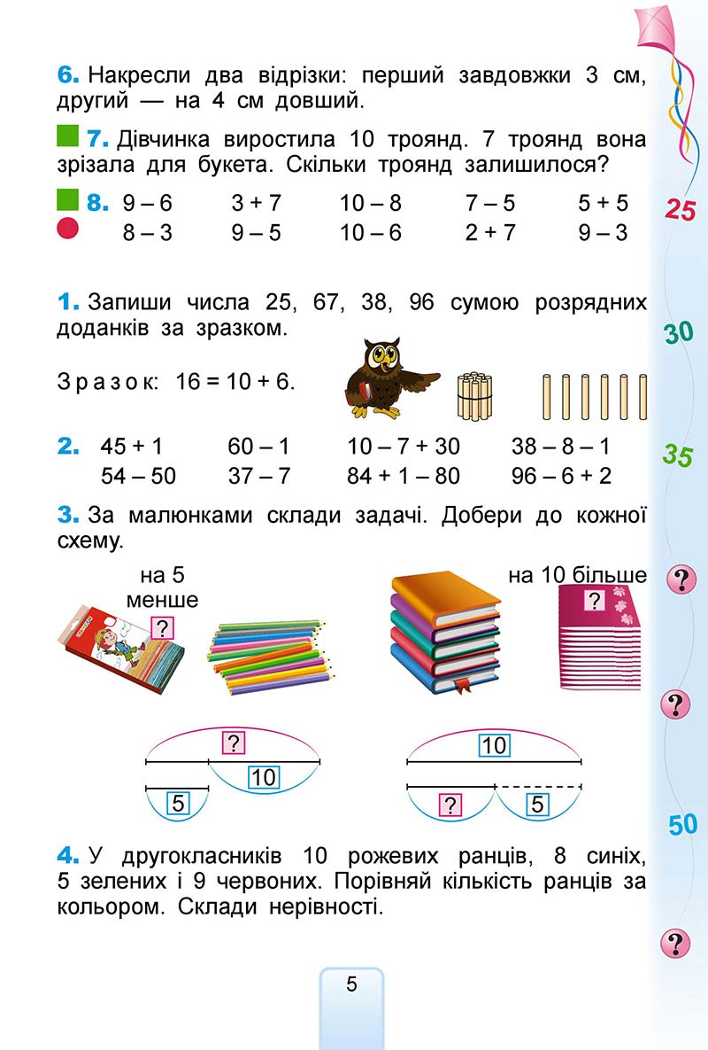 Сторінка 5 - Підручник Математика 2 клас Г. П. Лишенко 2019