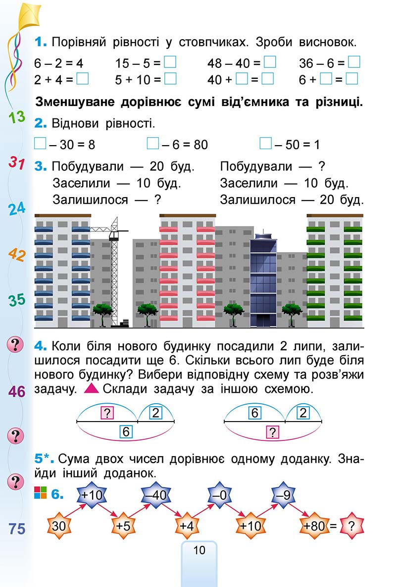 Сторінка 10 - Підручник Математика 2 клас Г. П. Лишенко 2019