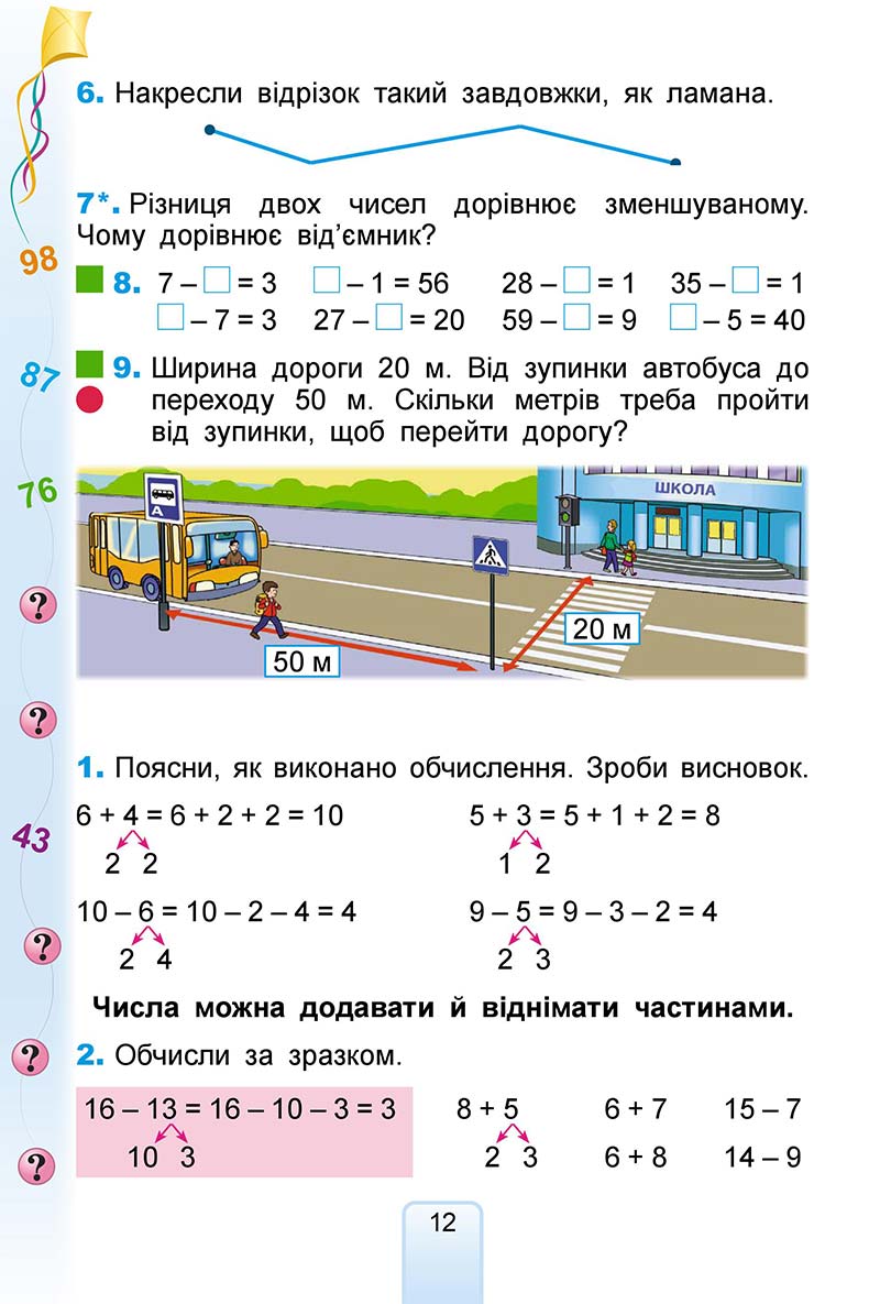 Сторінка 12 - Підручник Математика 2 клас Г. П. Лишенко 2019