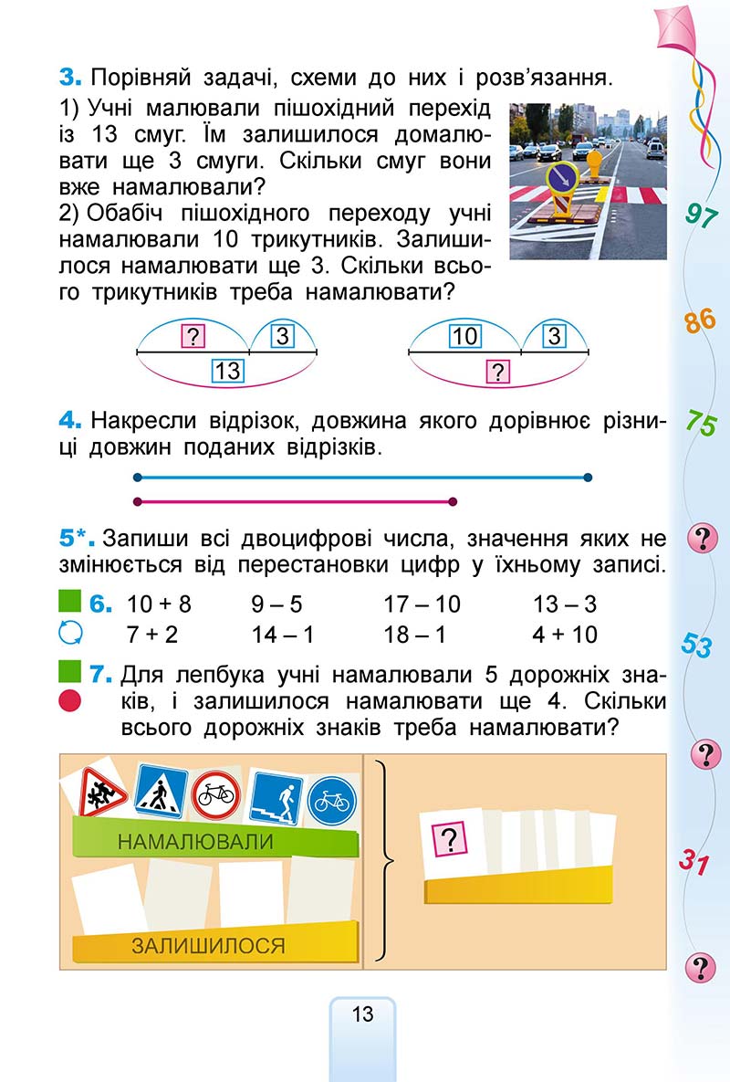 Сторінка 13 - Підручник Математика 2 клас Г. П. Лишенко 2019