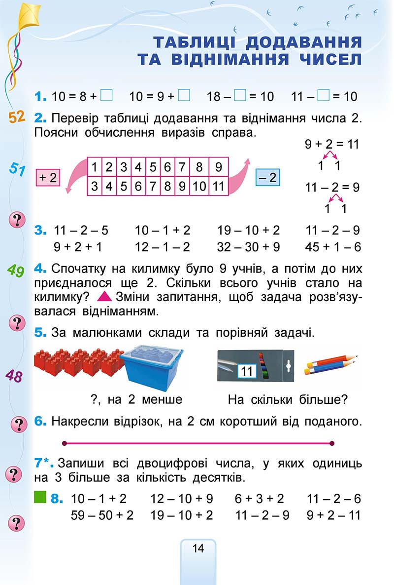 Сторінка 14 - Підручник Математика 2 клас Г. П. Лишенко 2019