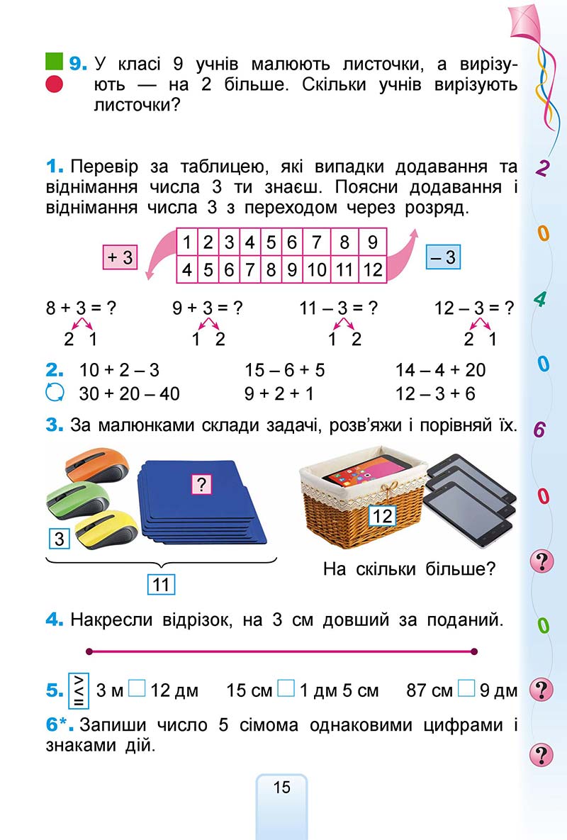 Сторінка 15 - Підручник Математика 2 клас Г. П. Лишенко 2019