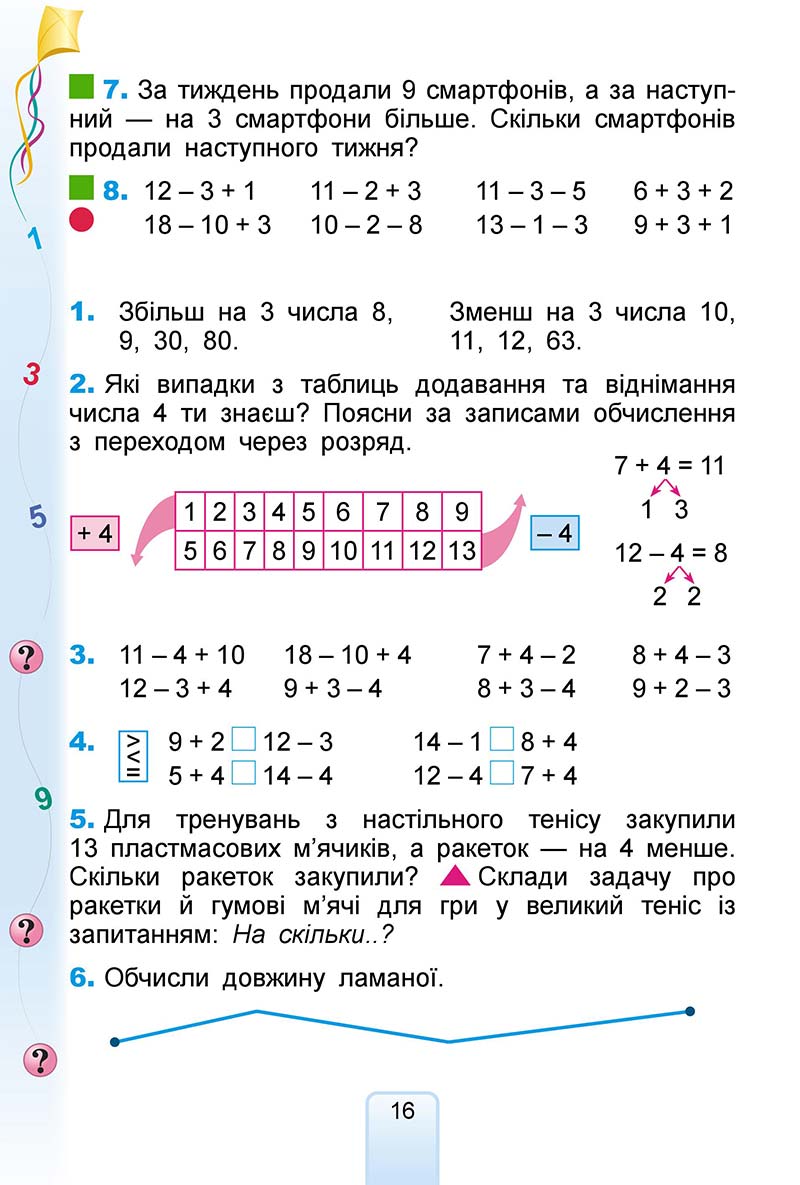 Сторінка 16 - Підручник Математика 2 клас Г. П. Лишенко 2019