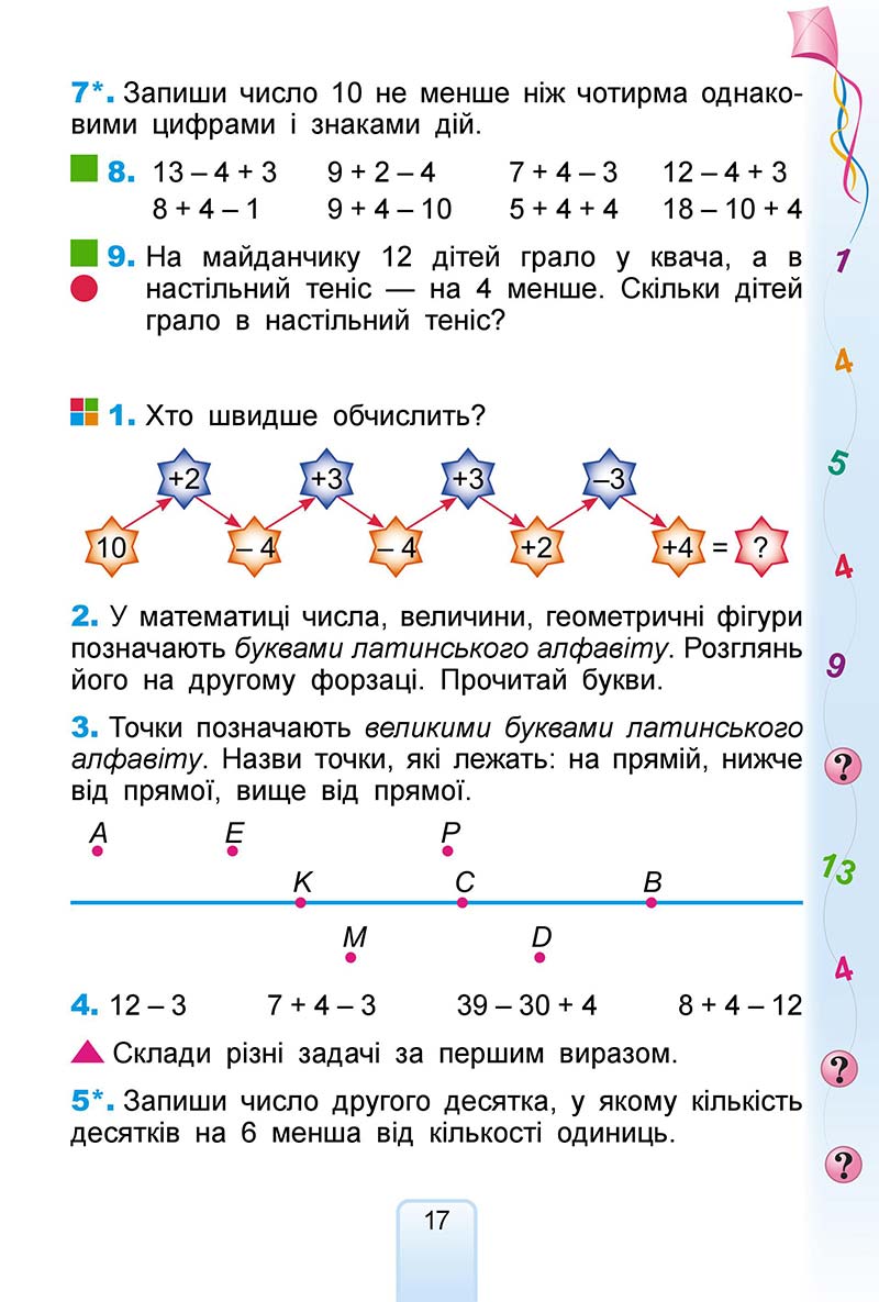 Сторінка 17 - Підручник Математика 2 клас Г. П. Лишенко 2019