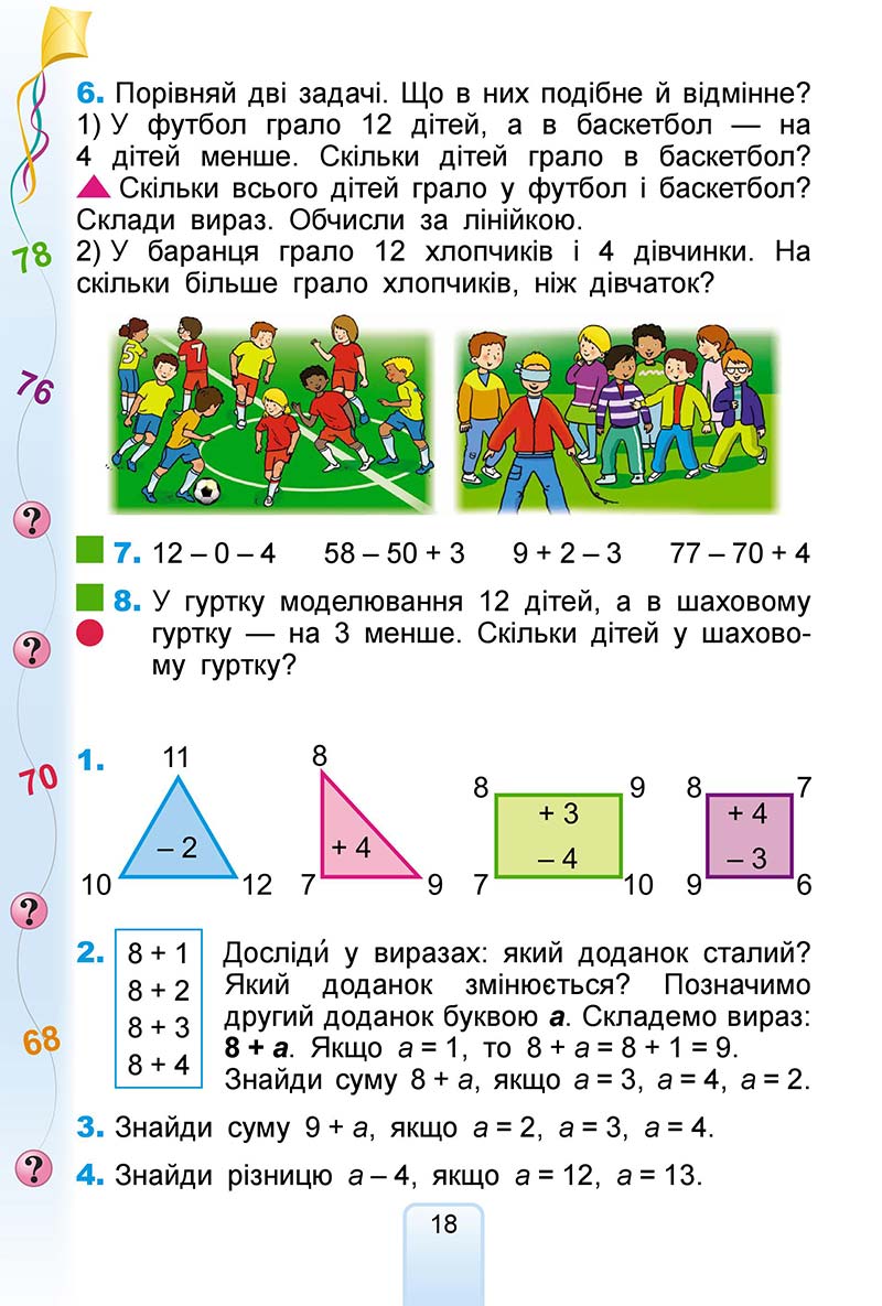 Сторінка 18 - Підручник Математика 2 клас Г. П. Лишенко 2019