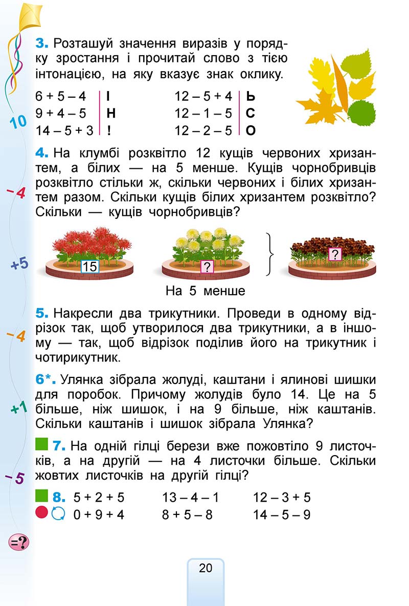 Сторінка 20 - Підручник Математика 2 клас Г. П. Лишенко 2019