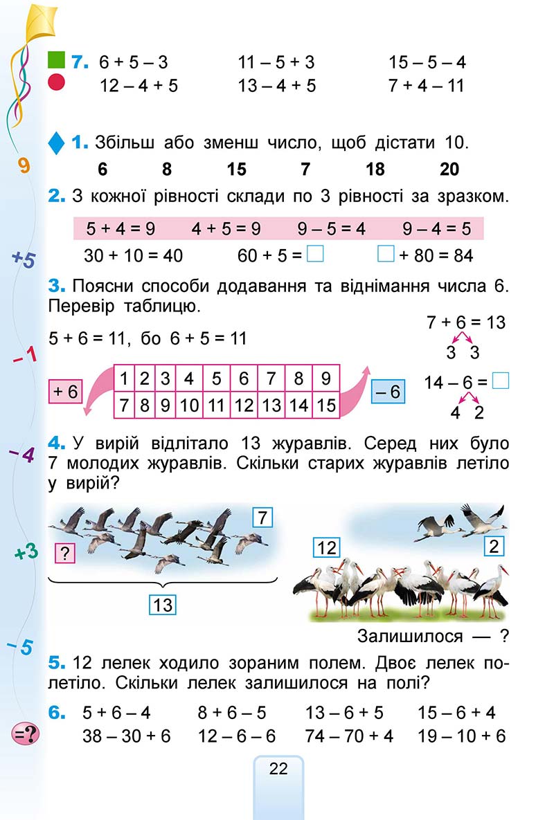 Сторінка 22 - Підручник Математика 2 клас Г. П. Лишенко 2019