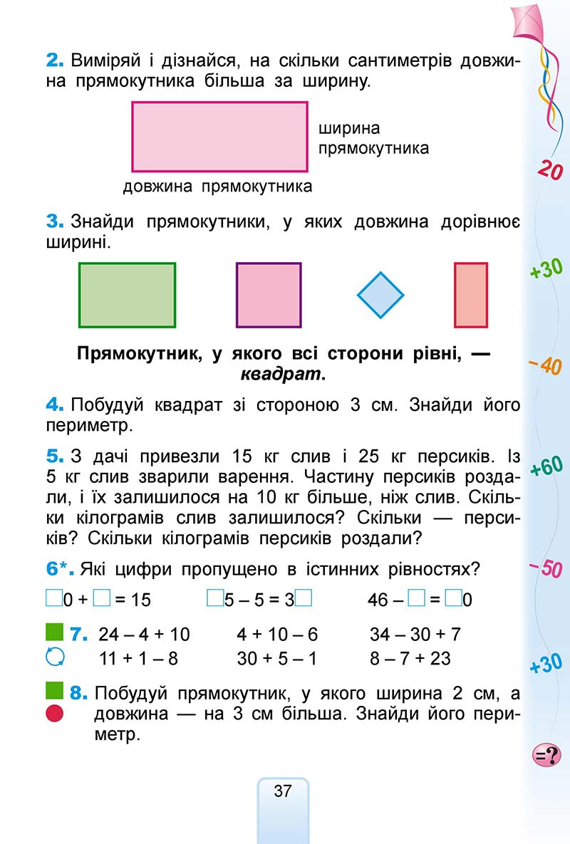 Сторінка 37 - Підручник Математика 2 клас Г. П. Лишенко 2019