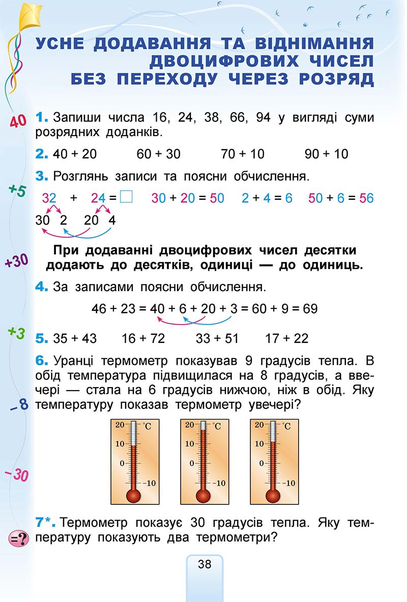 Сторінка 38 - Підручник Математика 2 клас Г. П. Лишенко 2019