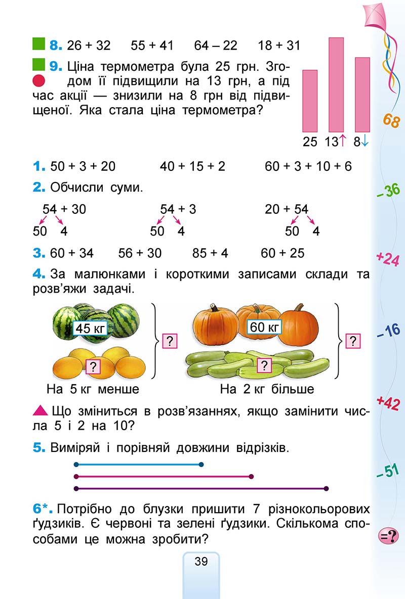 Сторінка 39 - Підручник Математика 2 клас Г. П. Лишенко 2019