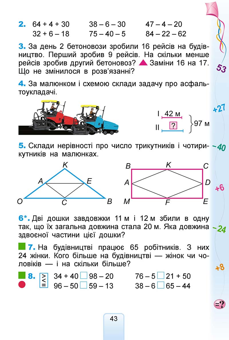 Сторінка 43 - Підручник Математика 2 клас Г. П. Лишенко 2019