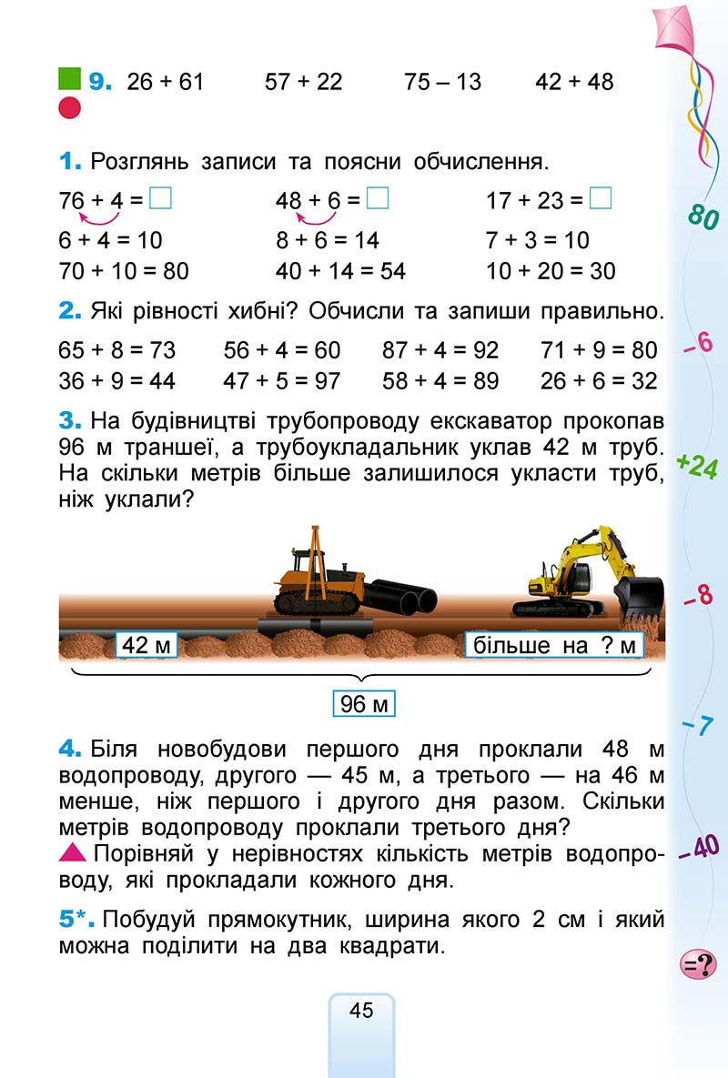 Сторінка 45 - Підручник Математика 2 клас Г. П. Лишенко 2019