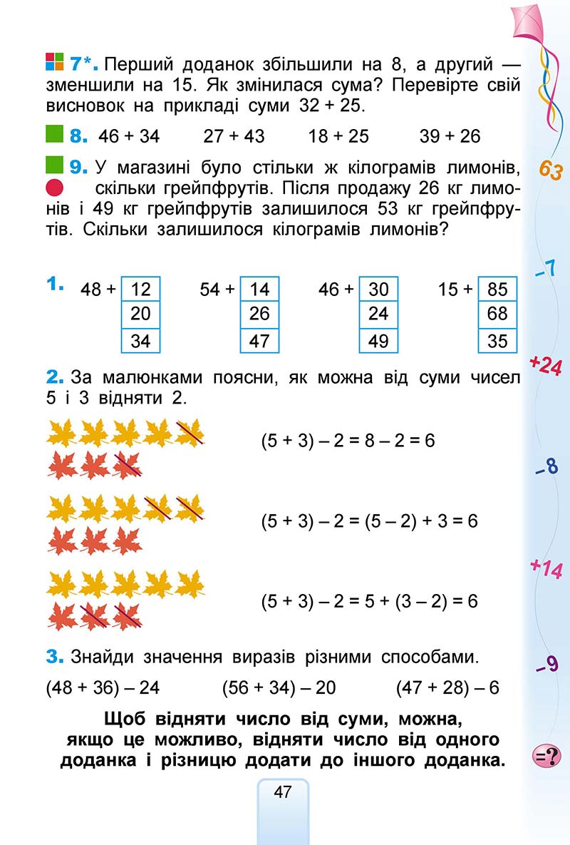 Сторінка 47 - Підручник Математика 2 клас Г. П. Лишенко 2019