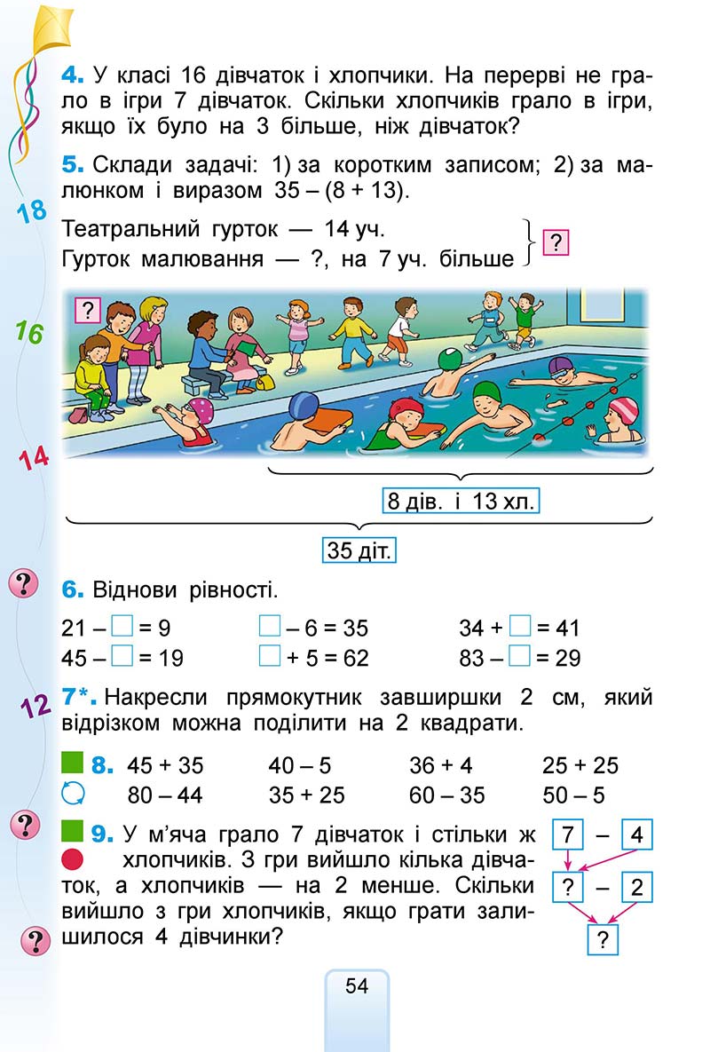 Сторінка 54 - Підручник Математика 2 клас Г. П. Лишенко 2019