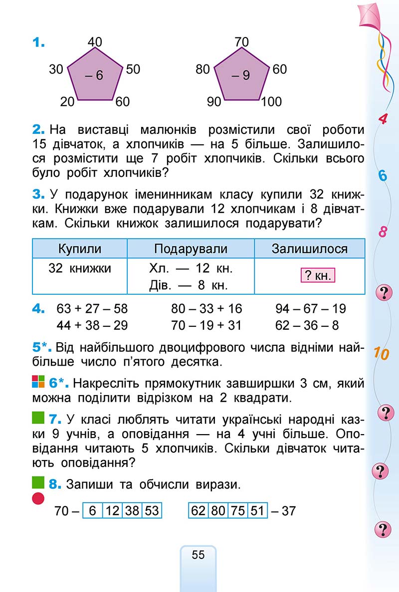 Сторінка 55 - Підручник Математика 2 клас Г. П. Лишенко 2019