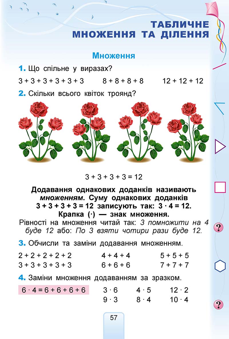 Сторінка 57 - Підручник Математика 2 клас Г. П. Лишенко 2019