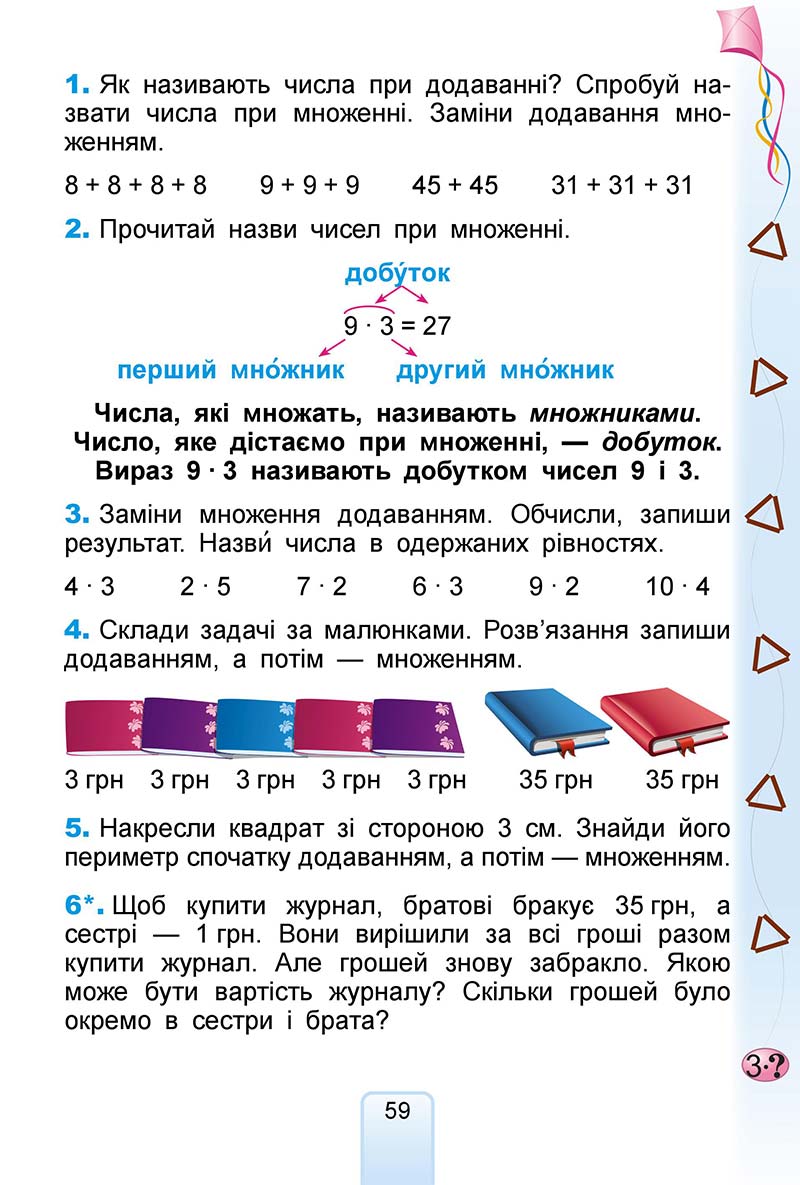 Сторінка 59 - Підручник Математика 2 клас Г. П. Лишенко 2019
