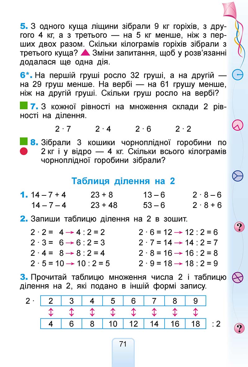 Сторінка 71 - Підручник Математика 2 клас Г. П. Лишенко 2019
