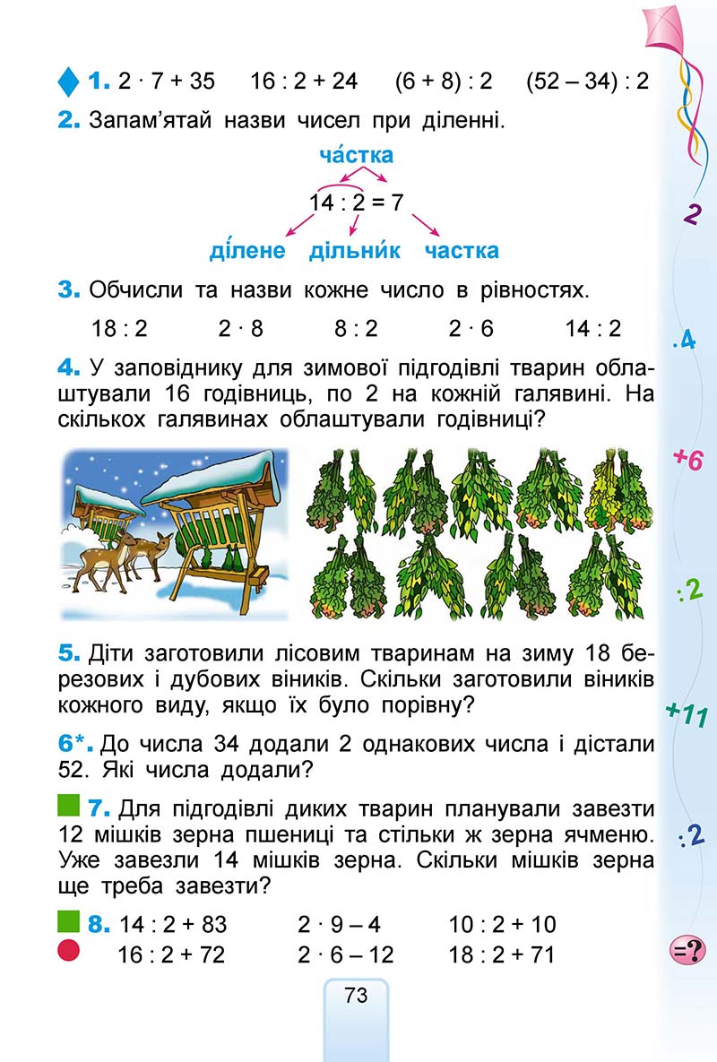 Сторінка 73 - Підручник Математика 2 клас Г. П. Лишенко 2019