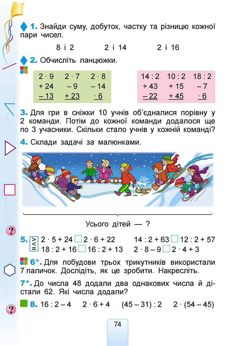 Сторінка 74 - Підручник Математика 2 клас Г. П. Лишенко 2019