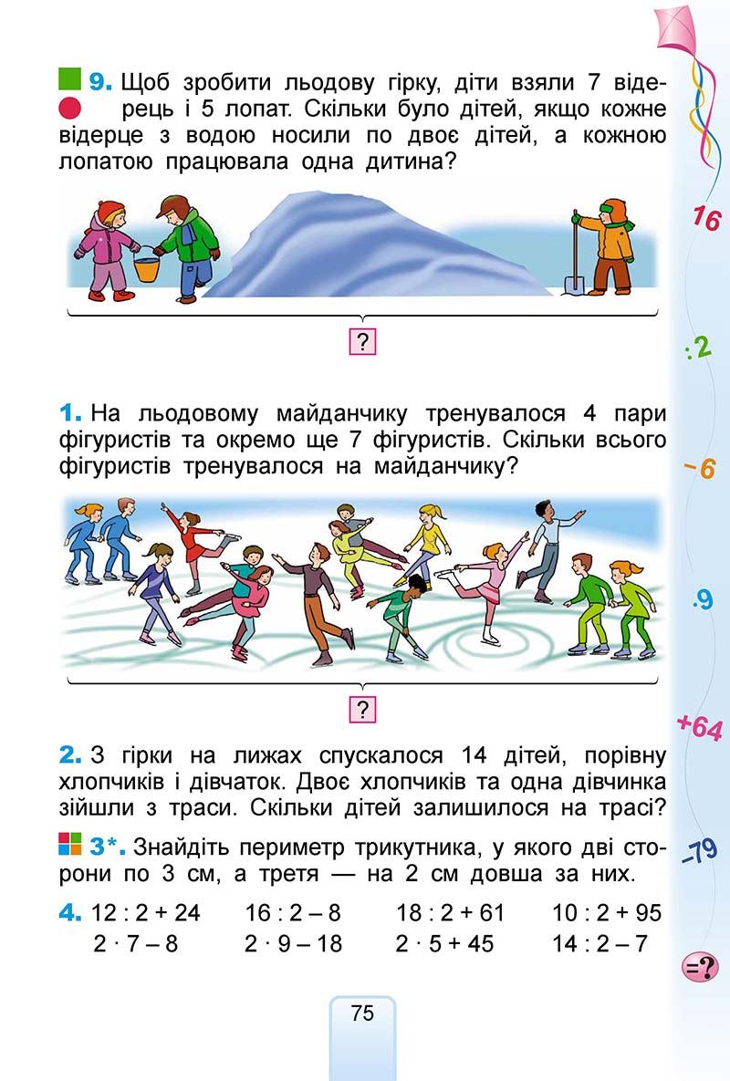 Сторінка 75 - Підручник Математика 2 клас Г. П. Лишенко 2019