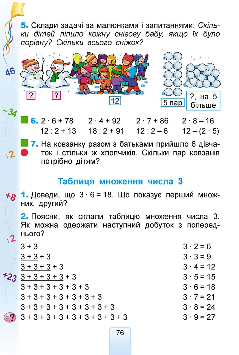 Сторінка 76 - Підручник Математика 2 клас Г. П. Лишенко 2019